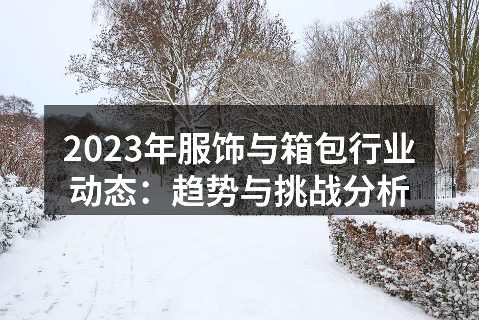 可持续时尚:新兴品牌的环保理念